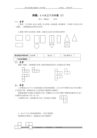 5.4从三个方向看(2)顾春高