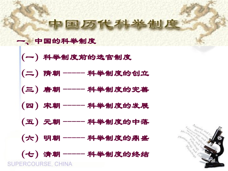 科举制度_课件_第3页