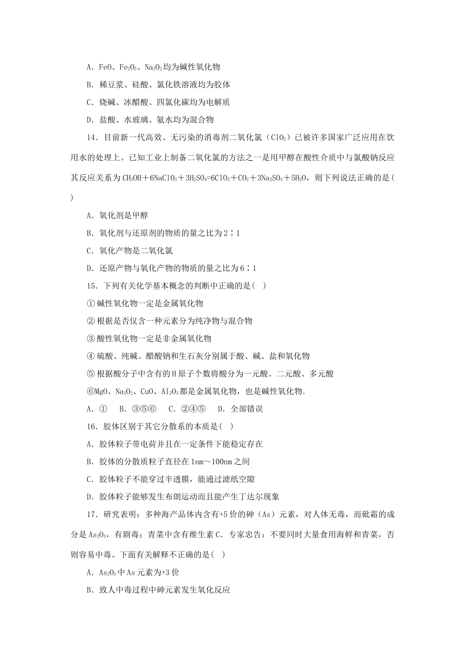 高中化学 第二章 化学物质及其变化单元测试题 新人教版必修1-新人教版高一必修1化学试题_第3页