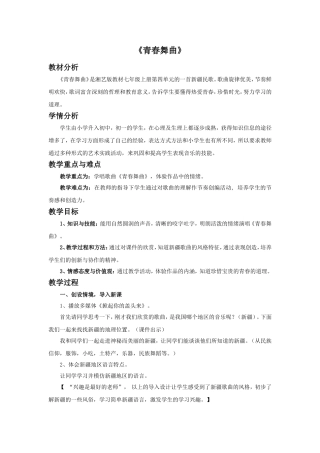 《青春舞曲》教案1