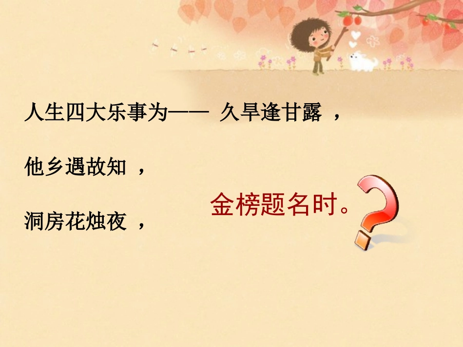 科举制度课件_第1页