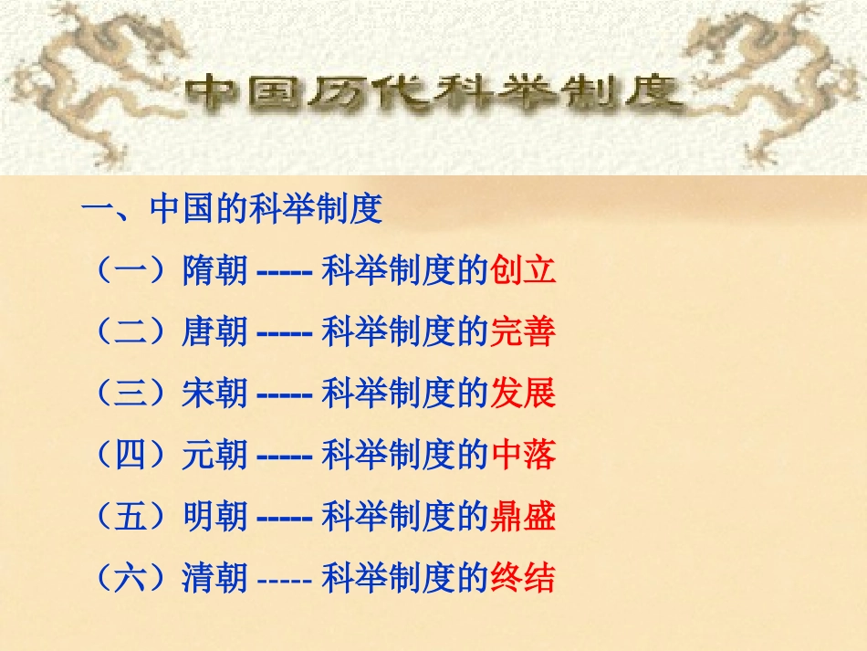 科举制度课件_第2页