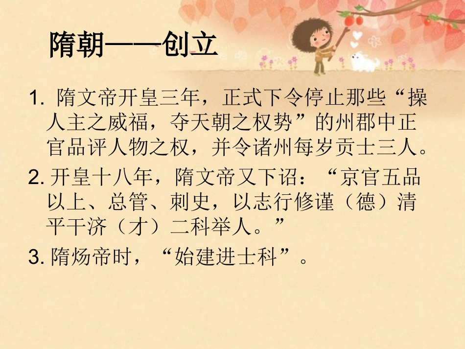 科举制度课件_第3页