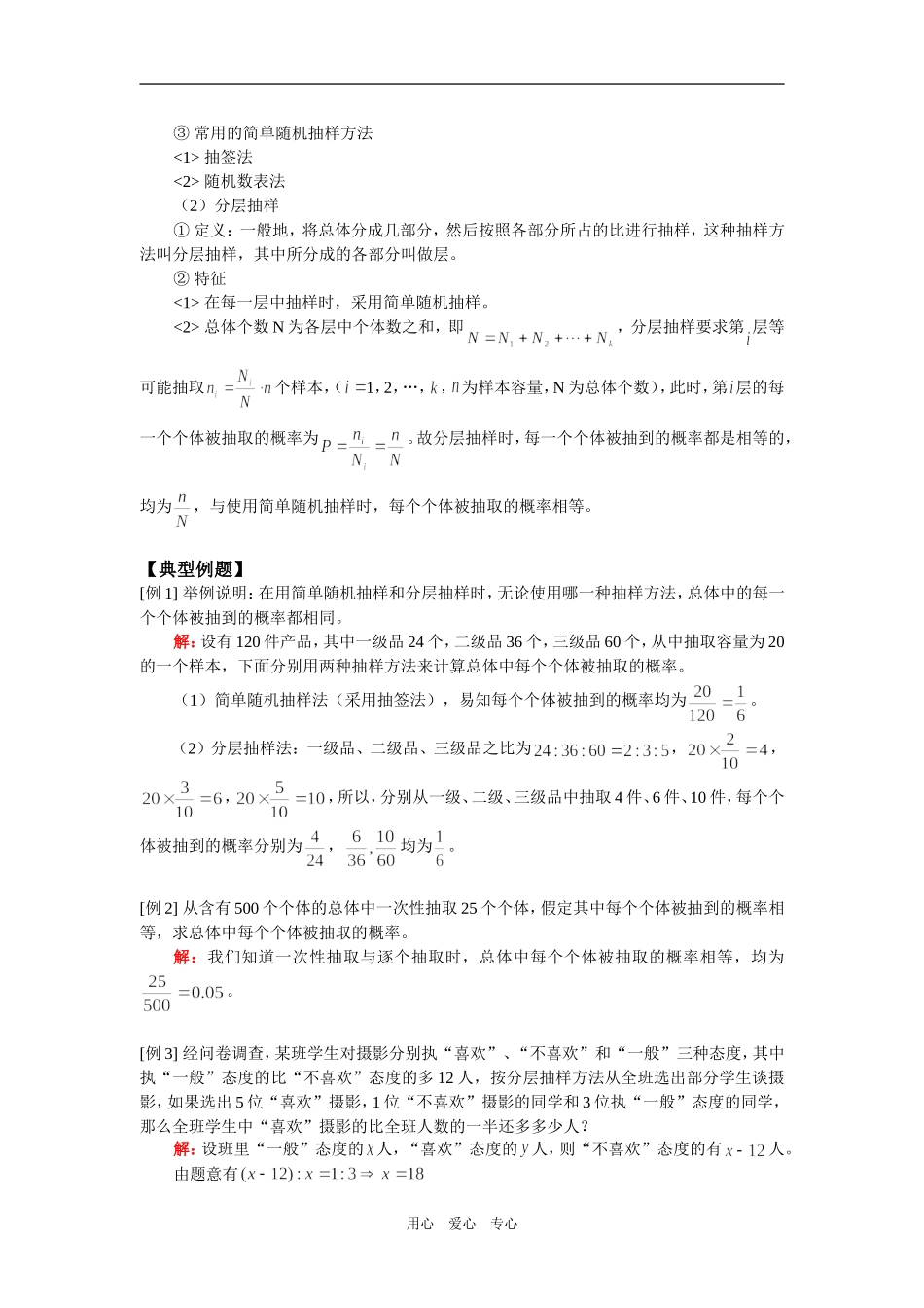 高二数学高三新课：第一章 统计人教版（文）知识精讲_第2页