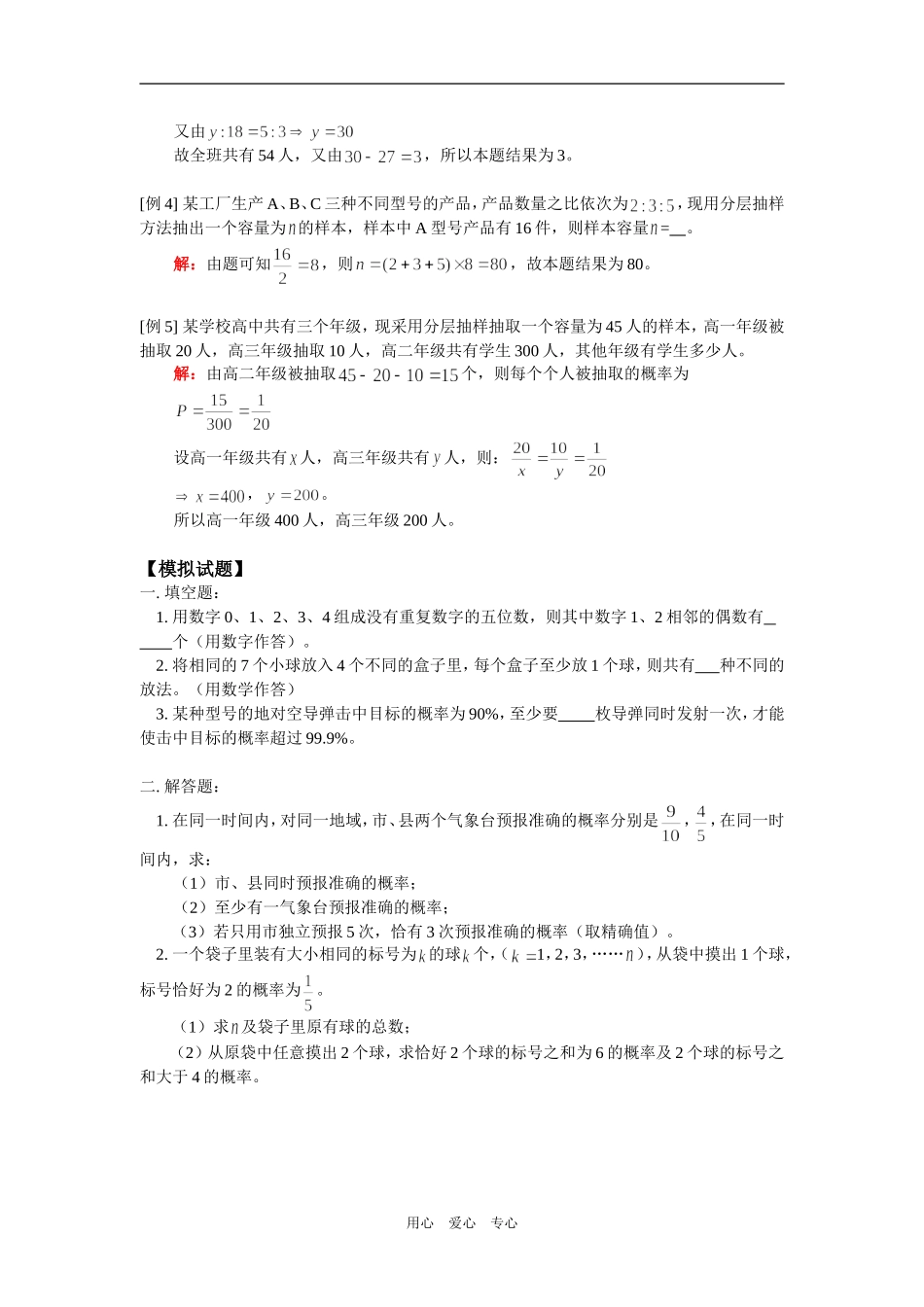 高二数学高三新课：第一章 统计人教版（文）知识精讲_第3页
