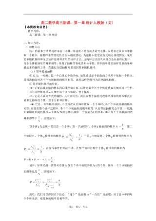 高二数学高三新课：第一章 统计人教版（文）知识精讲