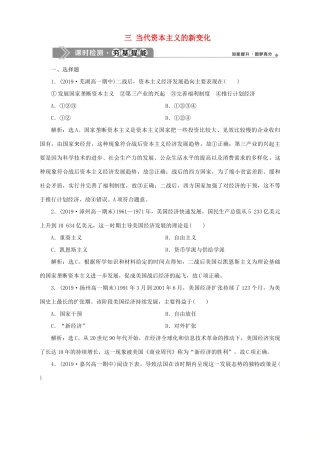 高中历史 专题六 罗斯福新政与当代资本主义 三 当代资本主义的新变化课时检测夯基提能 人民版必修2-人民版高一必修2历史试题