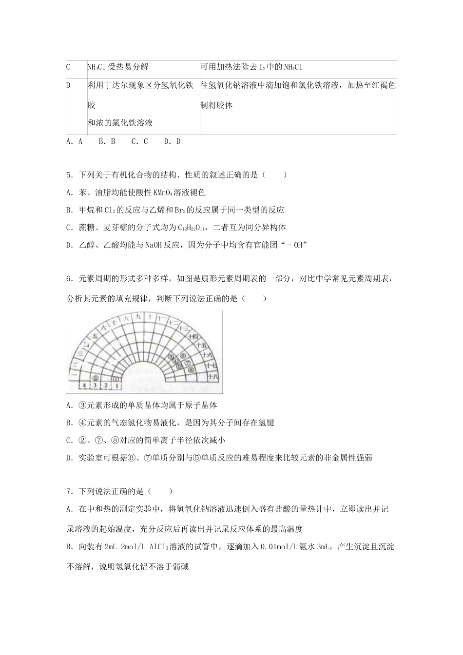 浙江省杭州市七校高三化学上学期质检试卷（含解析）-人教版高三全册化学试题_第2页