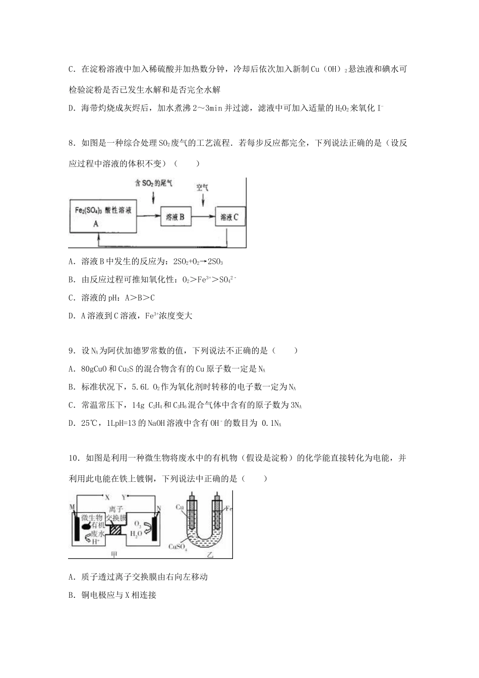 浙江省杭州市七校高三化学上学期质检试卷（含解析）-人教版高三全册化学试题_第3页