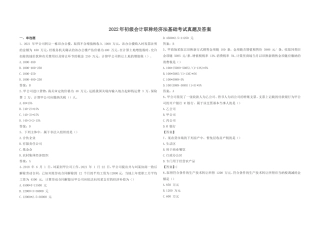 2022年初级会计职称经济法基础考试真题及答案