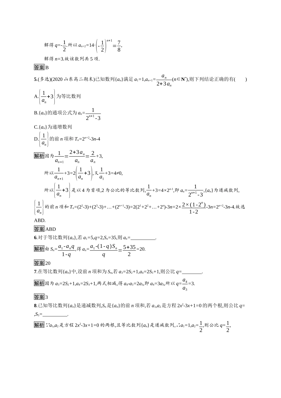 高中数学 第四章 数列 4.3.2 第1课时 等比数列的前n项和课后提升训练（含解析）新人教A版选择性必修第二册-新人教A版高二第二册数学试题_第2页