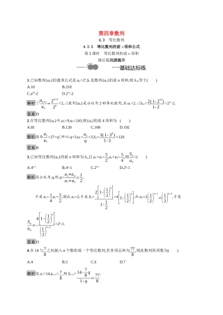 高中数学 第四章 数列 4.3.2 第1课时 等比数列的前n项和课后提升训练（含解析）新人教A版选择性必修第二册-新人教A版高二第二册数学试题