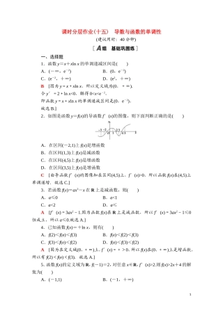 高中数学 第六章 导数及其应用 6.2.1 导数与函数的单调性课时分层作业（含解析）新人教B版选择性必修第三册-新人教B版高二选择性必修第三册数学试题