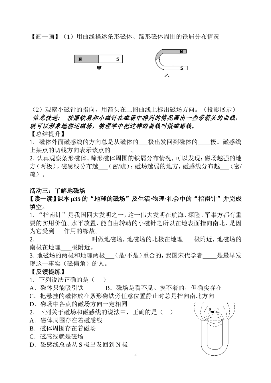 16.1磁体和磁场_第2页