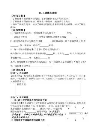16.1磁体和磁场