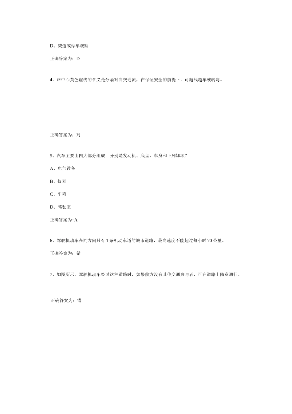 驾驶证学法减分(学法免分)题库及答案(200题完整版)_第2页
