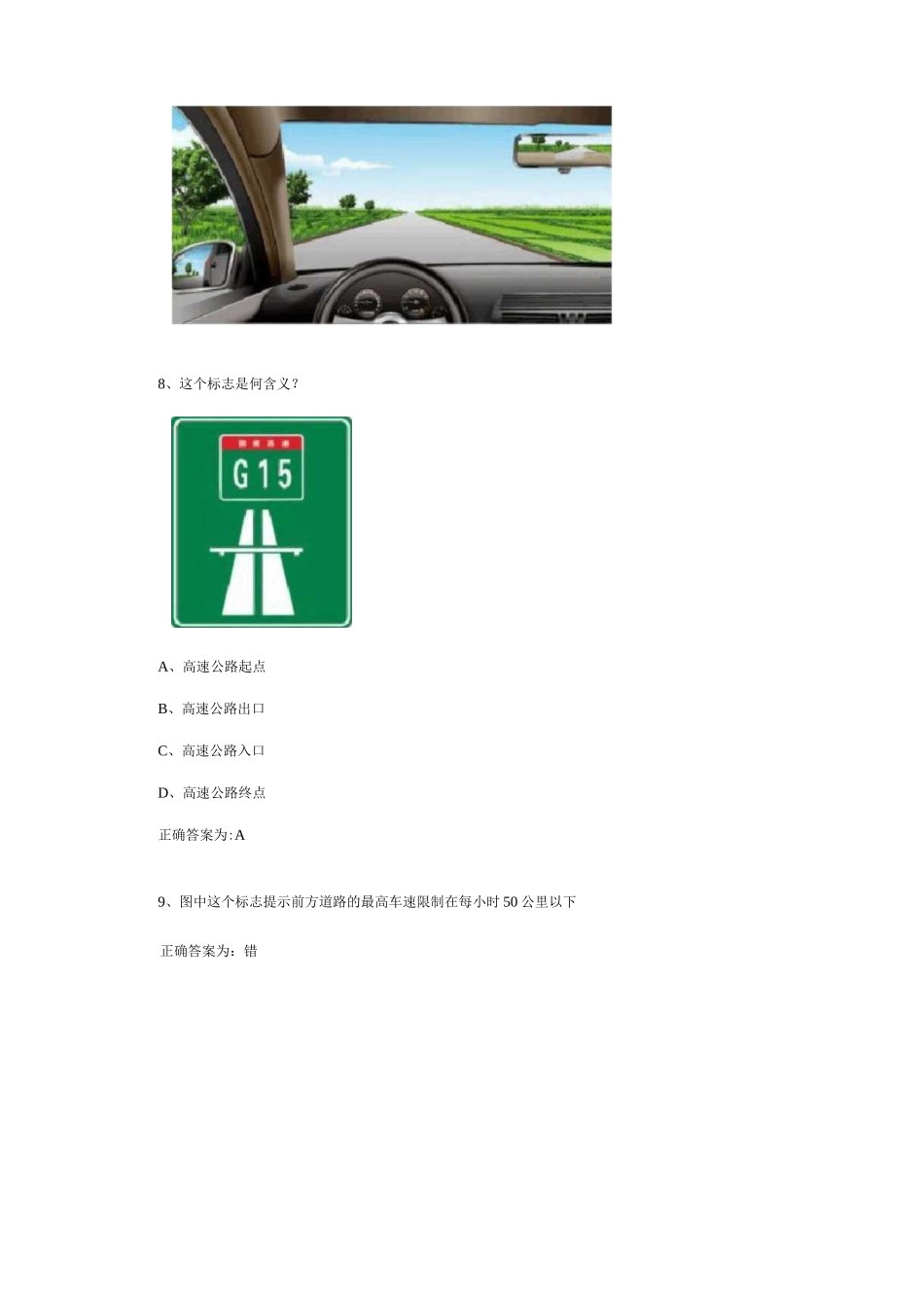 驾驶证学法减分(学法免分)题库及答案(200题完整版)_第3页