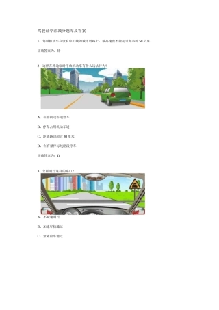 驾驶证学法减分(学法免分)题库及答案(200题完整版)
