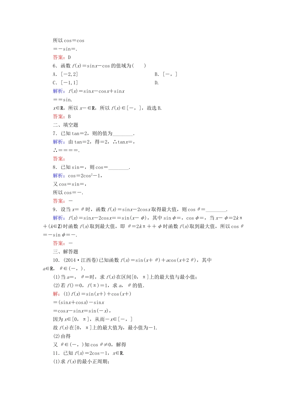 （新课标）高考数学大一轮复习 第三章 三角函数、解三角形课时作业21 理 新人教A版-新人教A版高三全册数学试题_第2页