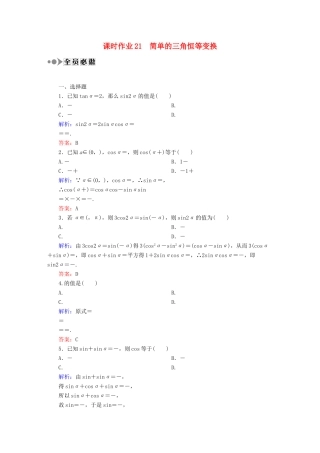 （新课标）高考数学大一轮复习 第三章 三角函数、解三角形课时作业21 理 新人教A版-新人教A版高三全册数学试题
