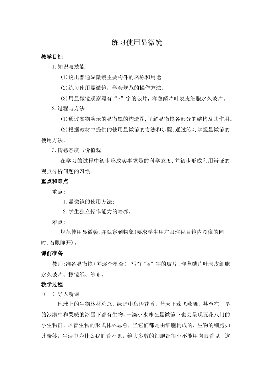 实验名称练习使用显微镜_第1页