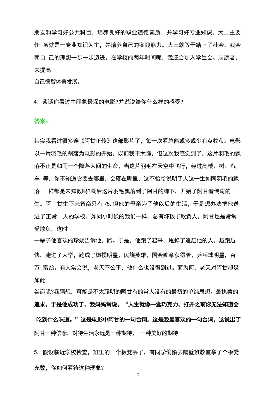 2024年苏州经贸职业技术学院单招面试考试题库及答案解析_第2页