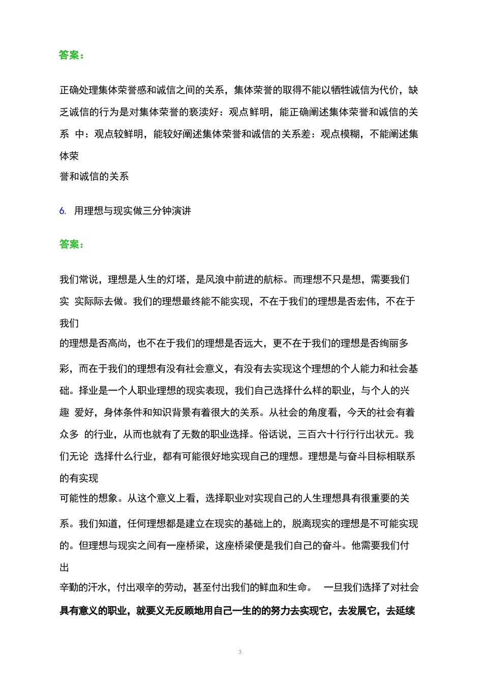 2024年苏州经贸职业技术学院单招面试考试题库及答案解析_第3页