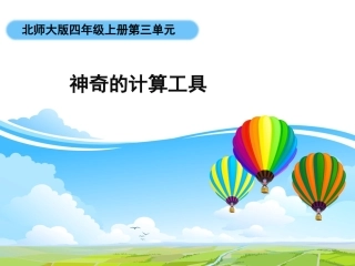 神奇的计算工具-(4)