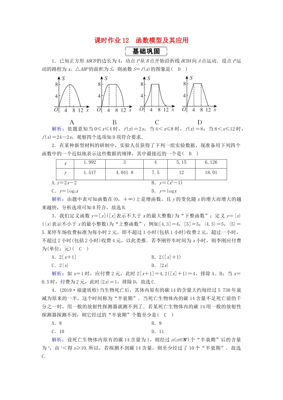 高考数学总复习 第二章 函数、导数及其应用 课时作业12 理（含解析）新人教A版-新人教A版高三全册数学试题_第1页