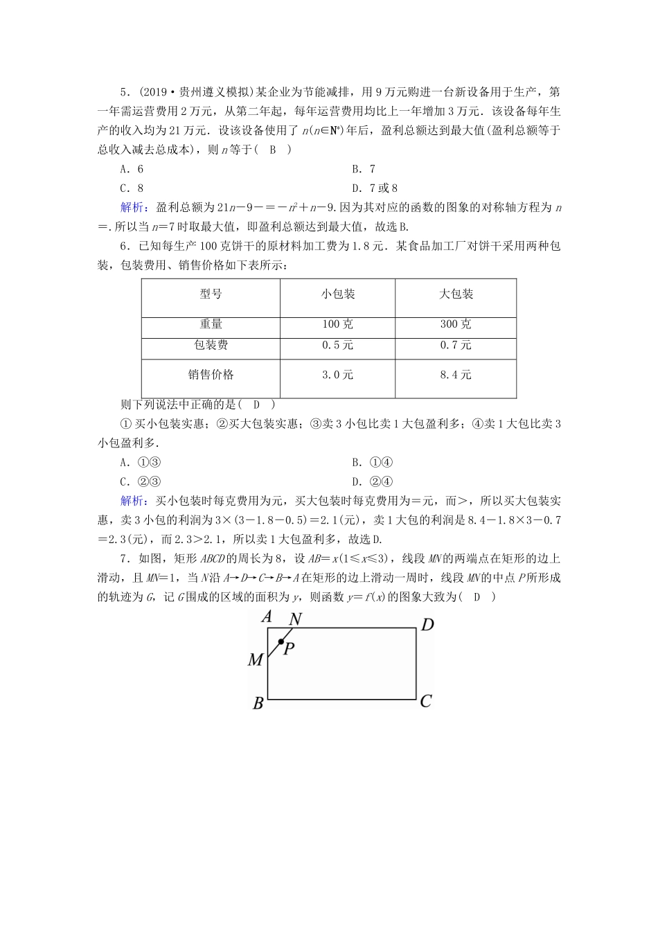 高考数学总复习 第二章 函数、导数及其应用 课时作业12 理（含解析）新人教A版-新人教A版高三全册数学试题_第2页