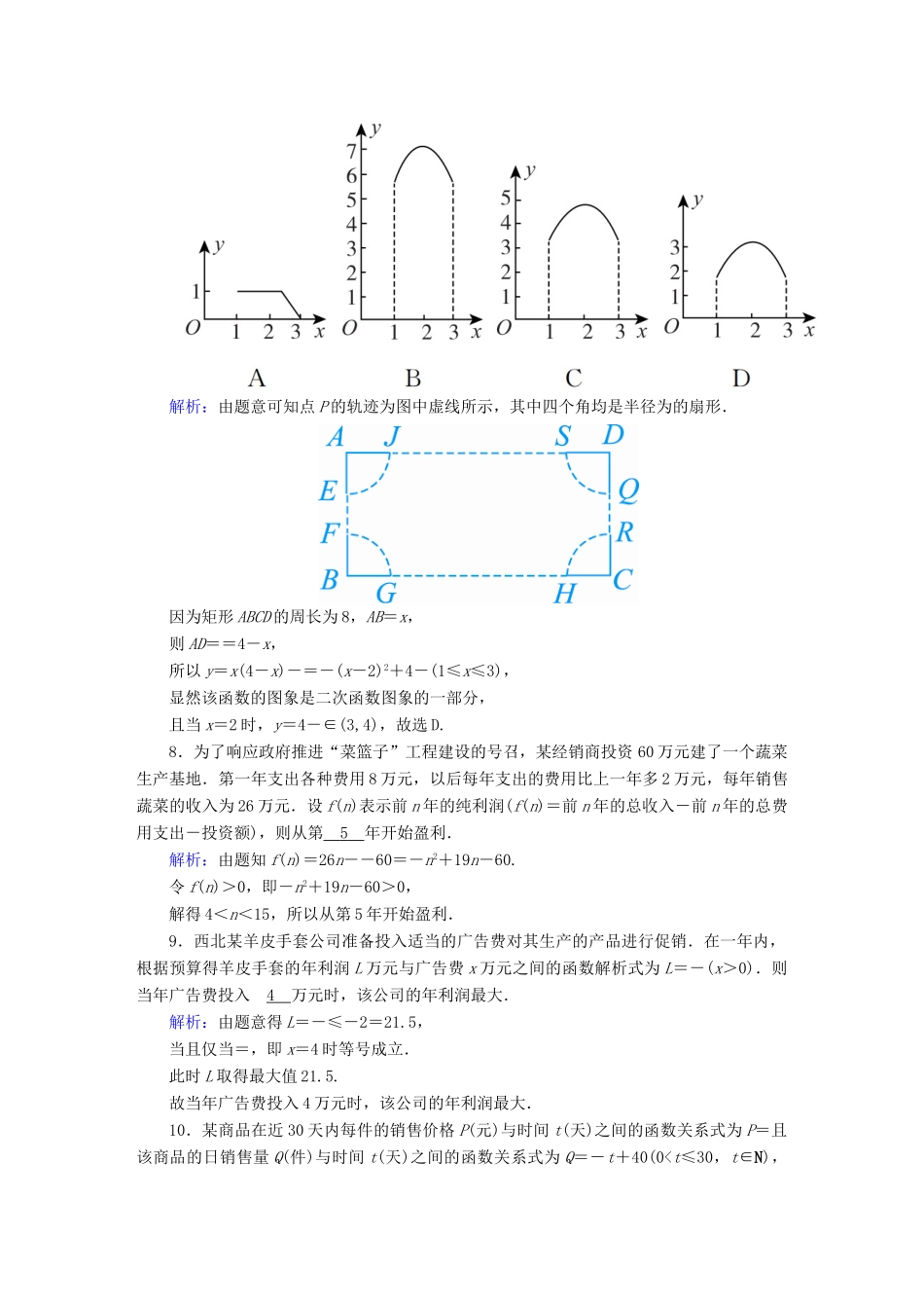 高考数学总复习 第二章 函数、导数及其应用 课时作业12 理（含解析）新人教A版-新人教A版高三全册数学试题_第3页