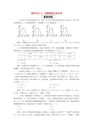高考数学总复习 第二章 函数、导数及其应用 课时作业12 理（含解析）新人教A版-新人教A版高三全册数学试题