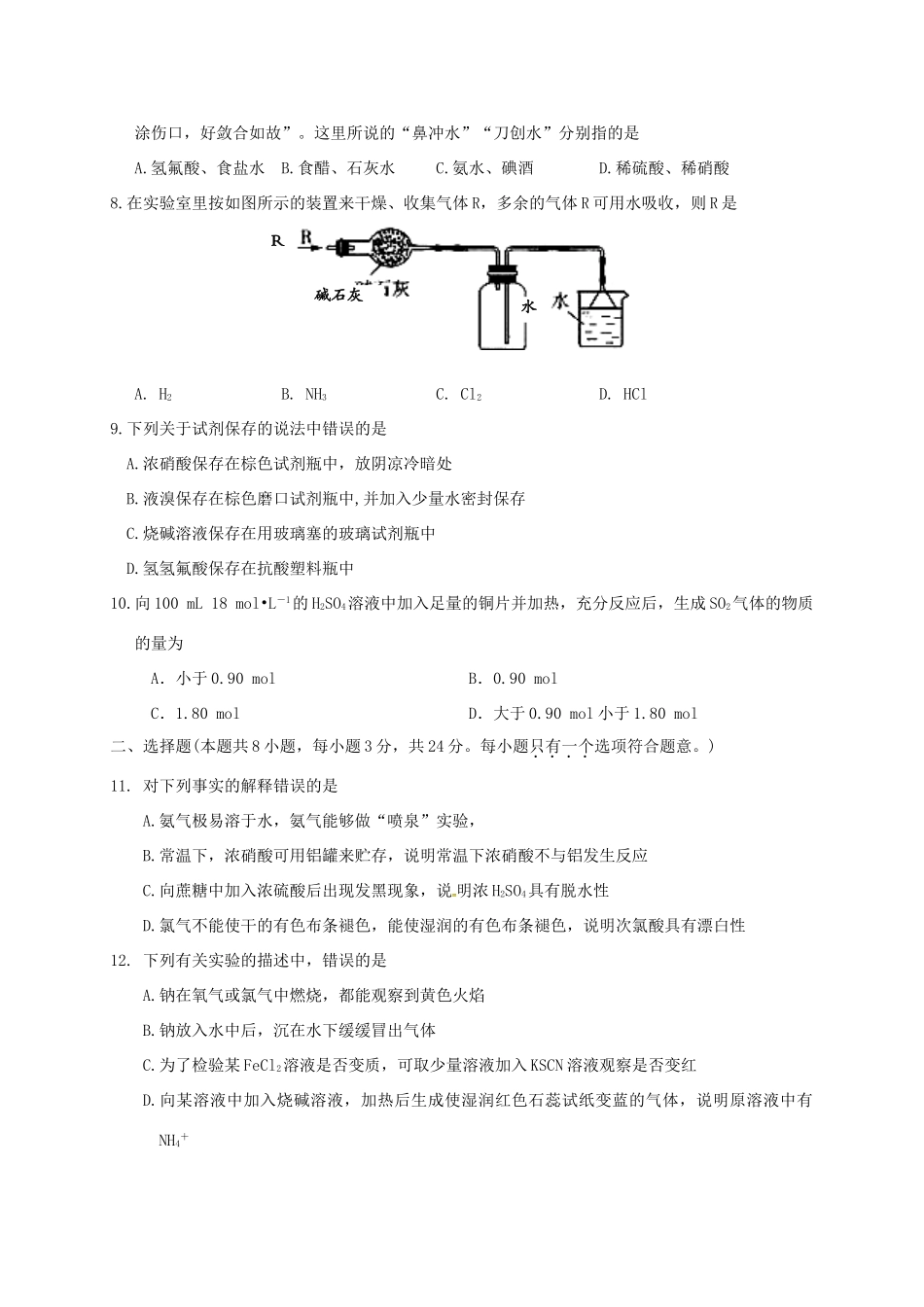 山东省枣庄市薛城区高一化学上学期期末考试试题-人教版高一全册化学试题_第2页