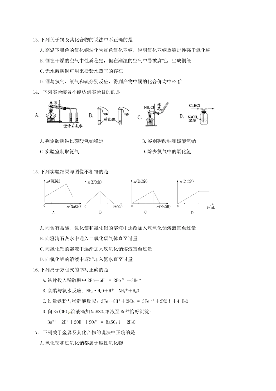 山东省枣庄市薛城区高一化学上学期期末考试试题-人教版高一全册化学试题_第3页