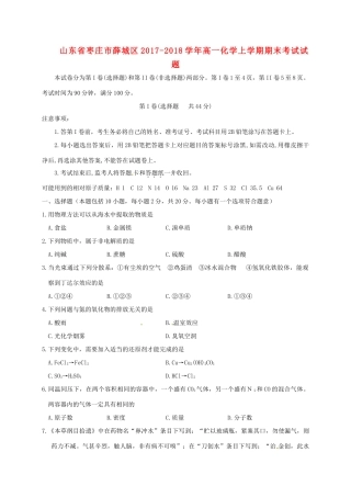 山东省枣庄市薛城区高一化学上学期期末考试试题-人教版高一全册化学试题