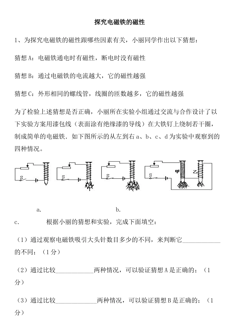 探究电磁铁的磁性12345_第1页