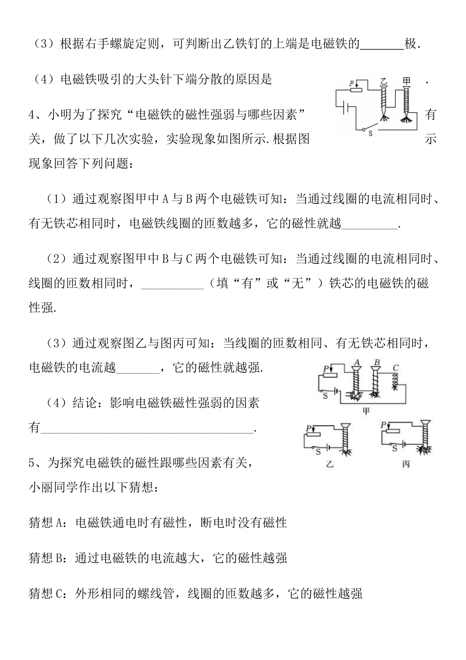 探究电磁铁的磁性12345_第3页