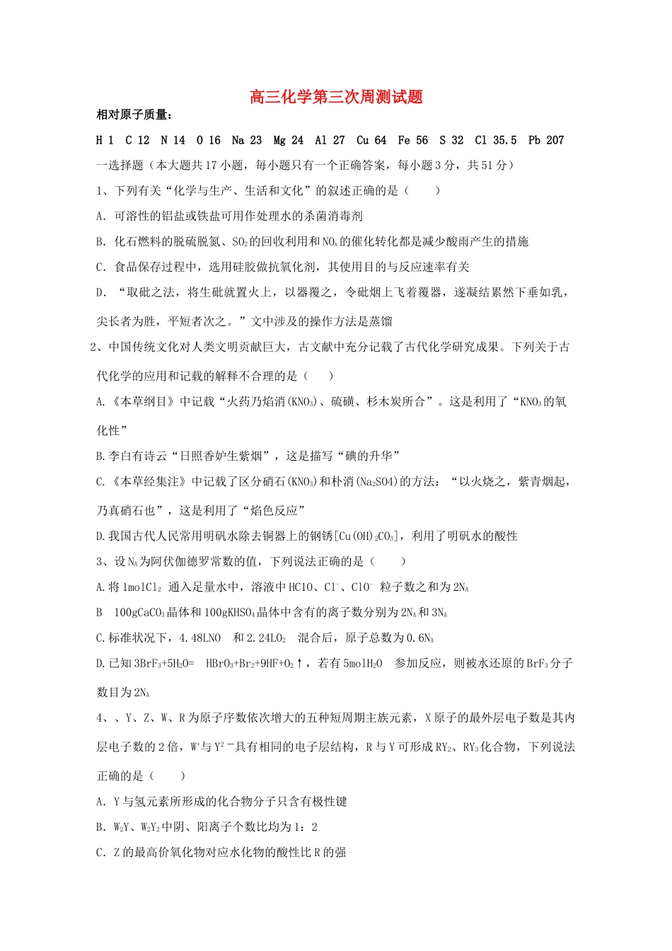 河北省鸡泽县高三化学上学期第三次周测试题-人教版高三全册化学试题_第1页