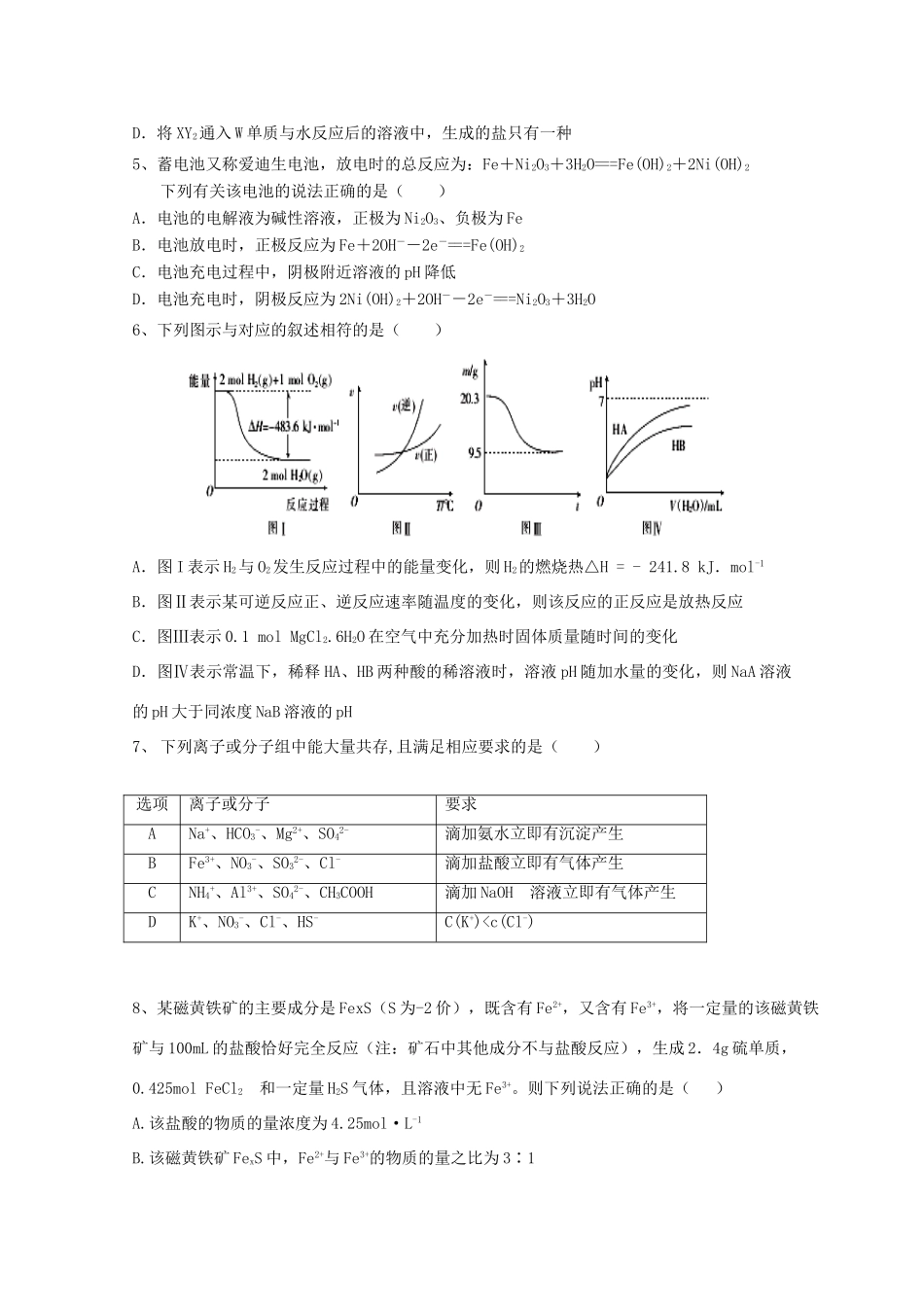 河北省鸡泽县高三化学上学期第三次周测试题-人教版高三全册化学试题_第2页
