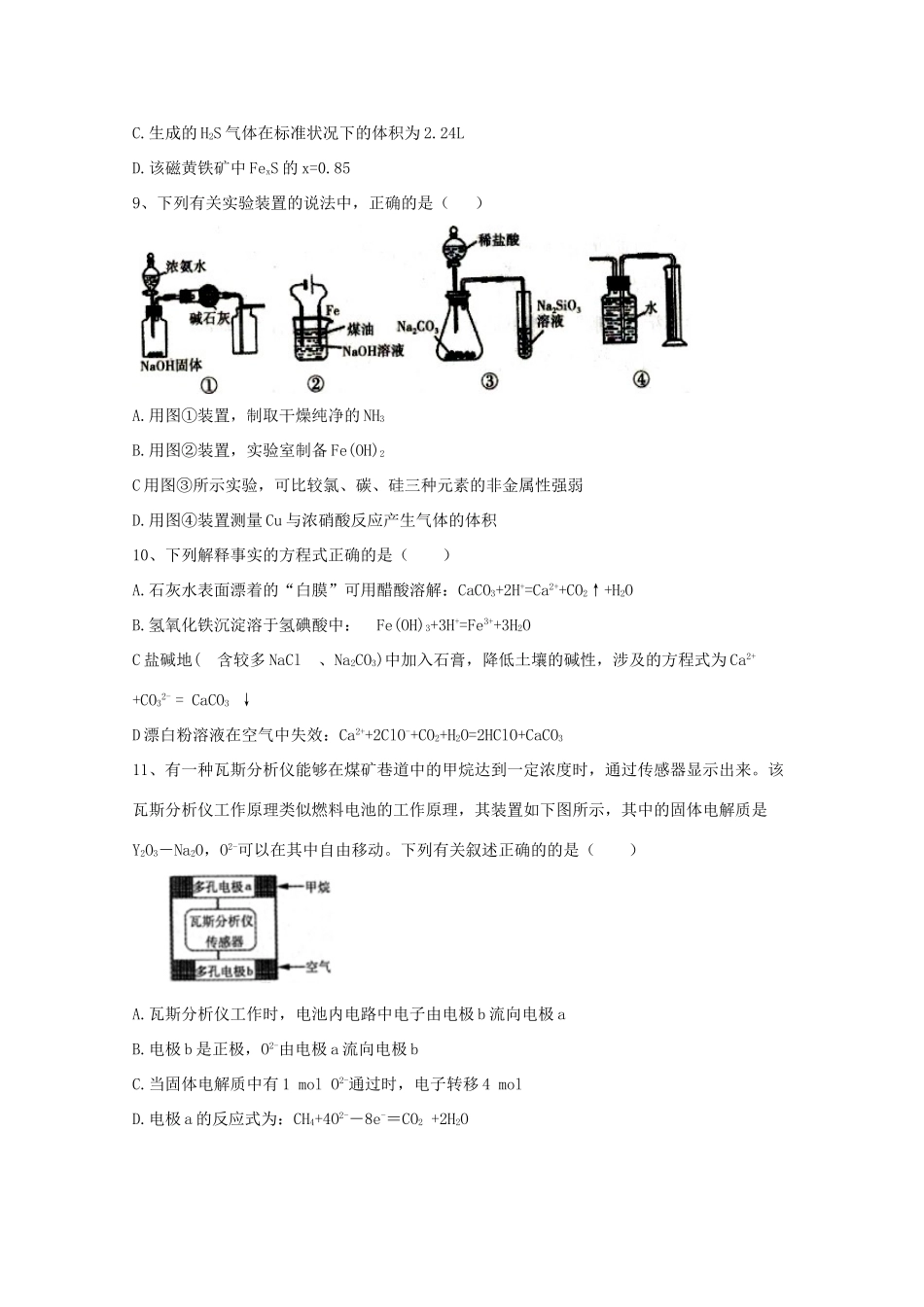 河北省鸡泽县高三化学上学期第三次周测试题-人教版高三全册化学试题_第3页