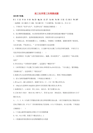 河北省鸡泽县高三化学上学期第三次周测试题-人教版高三全册化学试题