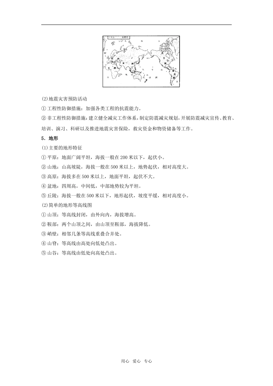 九年级科学中考之地球、宇宙和空间科学知识点总结：地球和地形和地壳的运动(第十一章第一、二节)_第3页