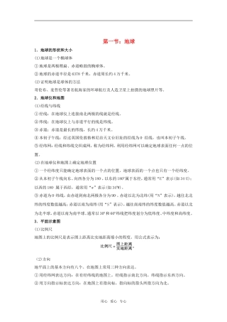九年级科学中考之地球、宇宙和空间科学知识点总结：地球和地形和地壳的运动(第十一章第一、二节)