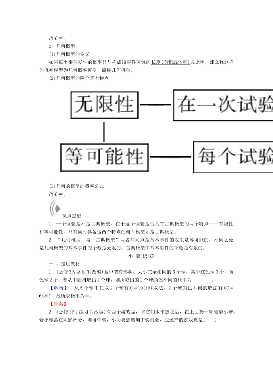 高考数学大一轮复习 第十章 计数原理、概率、随机变量及其分布 第五节 古典概型与几何概型教师用书 理-人教版高三全册数学试题_第2页