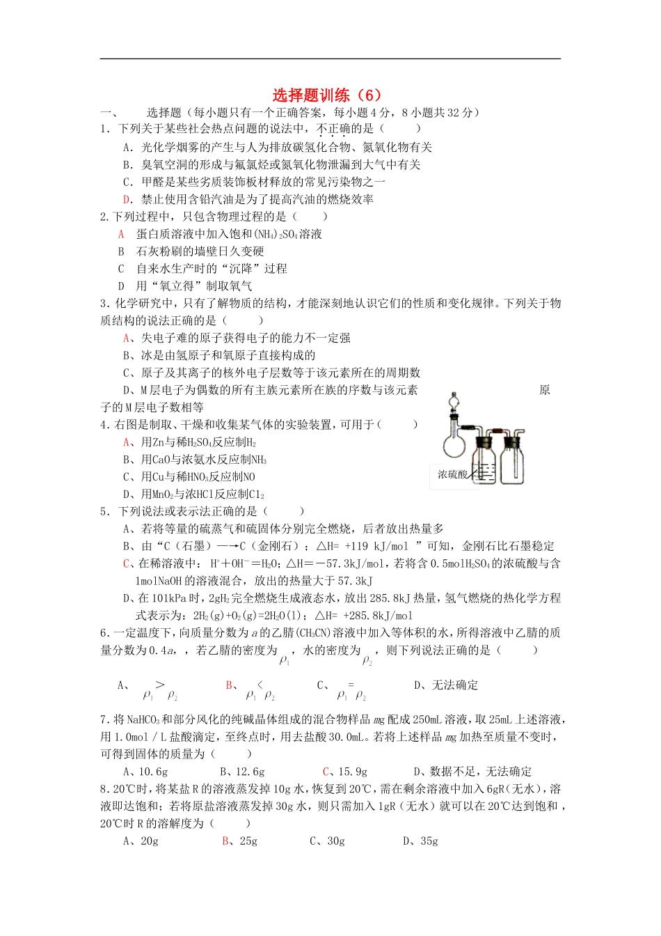 广西2012-2013学年高一化学专题练习-选择题训练6-人教版_第1页