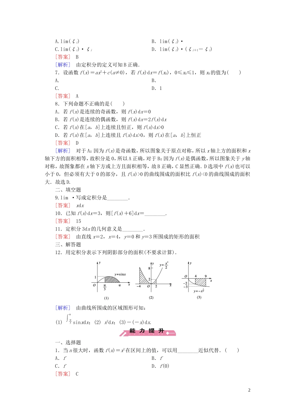 高中数学 第1章 1.4第1课时 曲边梯形面积与定积分课时作业 新人教B版选修2-2-新人教B版高二选修2-2数学试题_第2页
