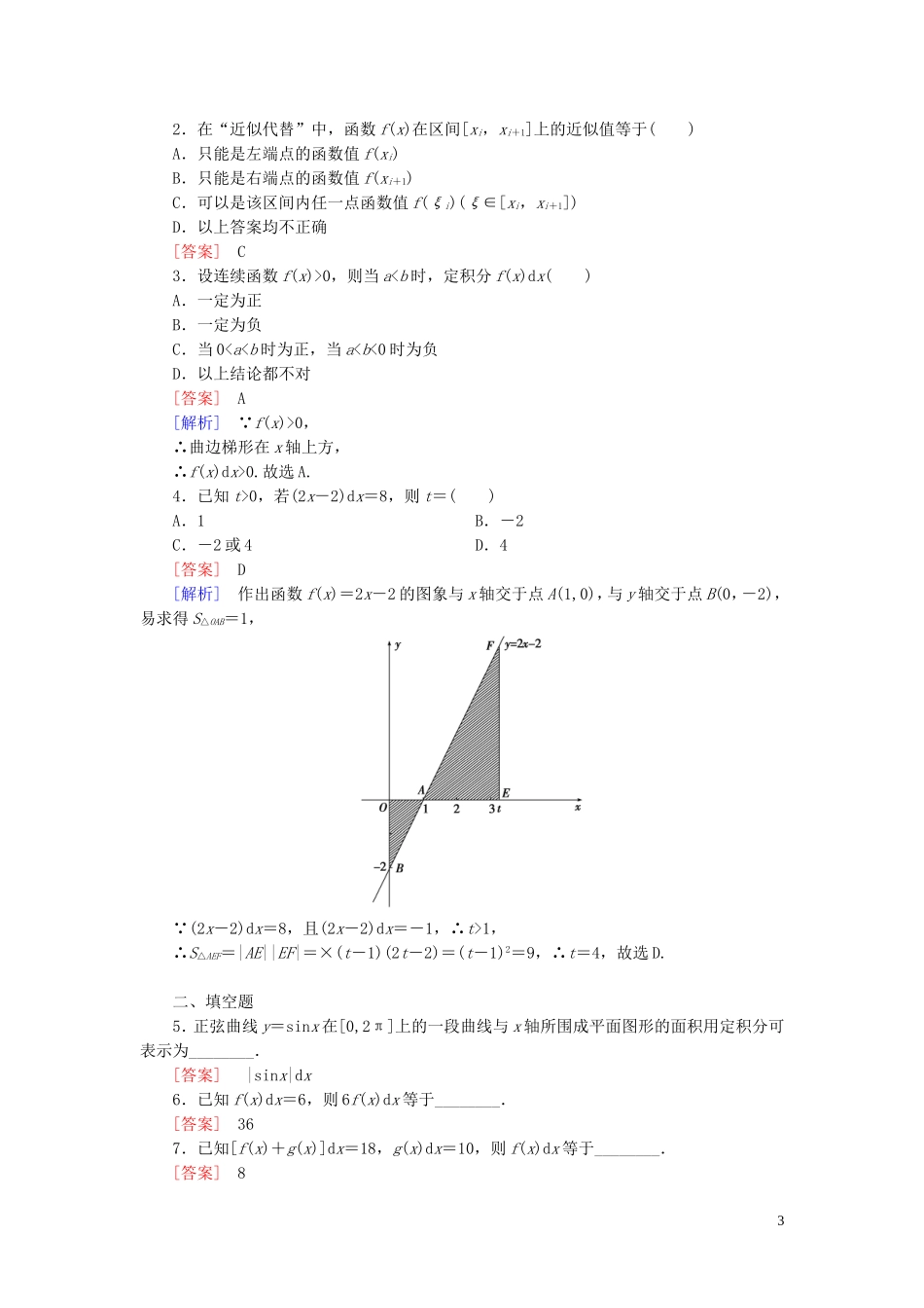 高中数学 第1章 1.4第1课时 曲边梯形面积与定积分课时作业 新人教B版选修2-2-新人教B版高二选修2-2数学试题_第3页