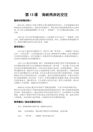 历史(海峡两岸的交往)