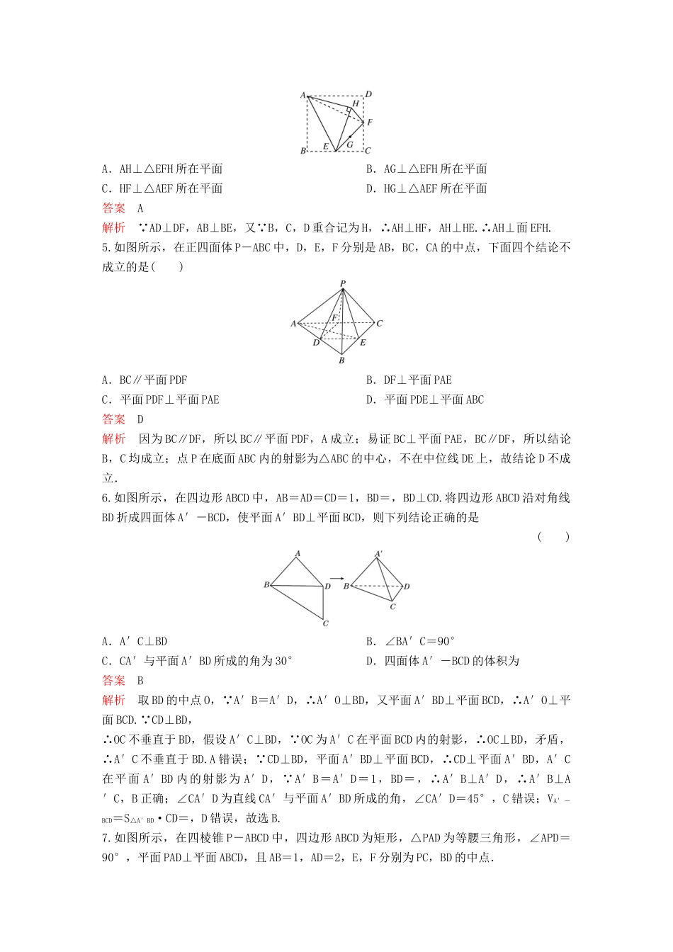 （新课标）高考数学大一轮复习 第八章 立体几何题组42 理-人教版高三全册数学试题_第2页