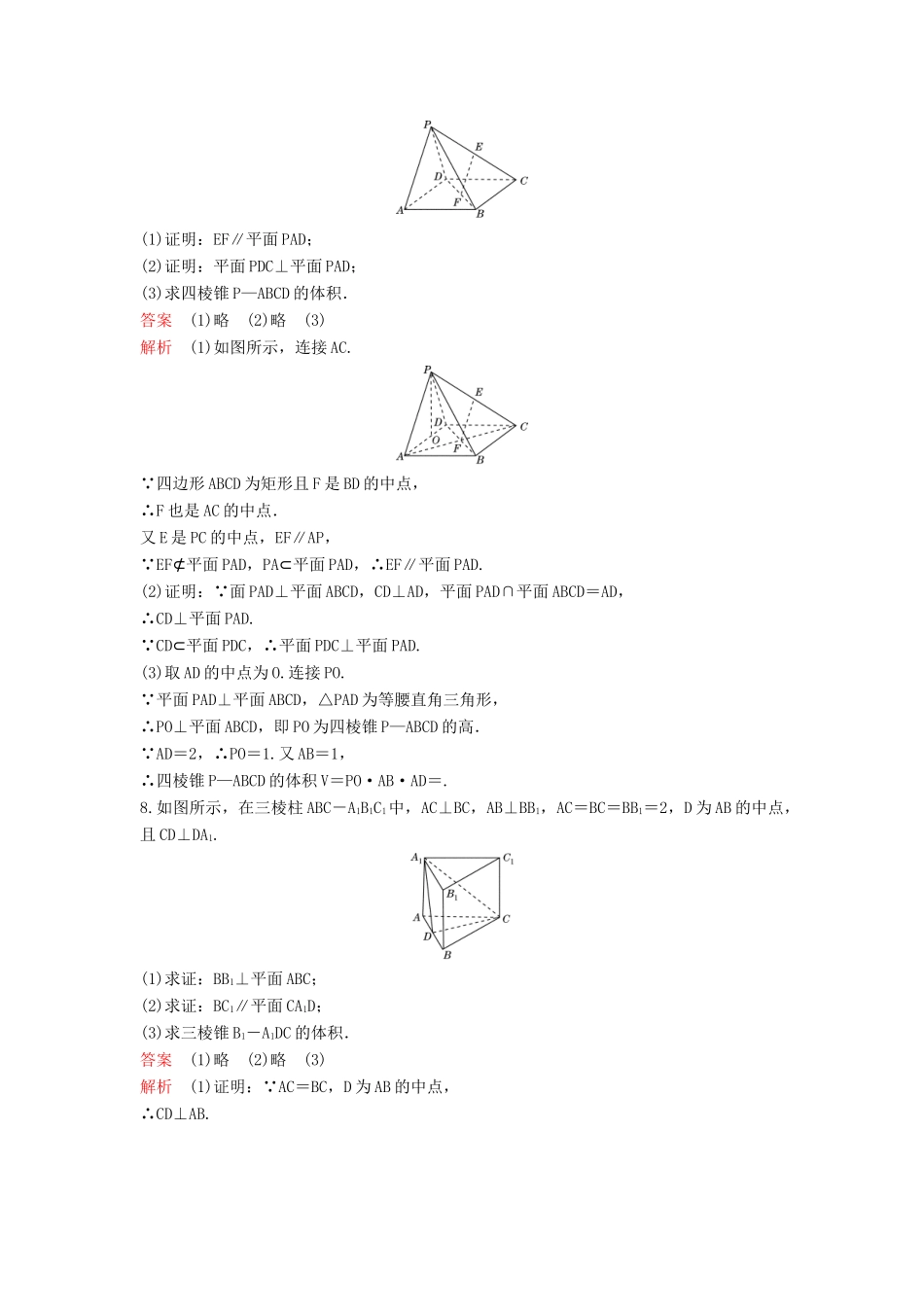 （新课标）高考数学大一轮复习 第八章 立体几何题组42 理-人教版高三全册数学试题_第3页